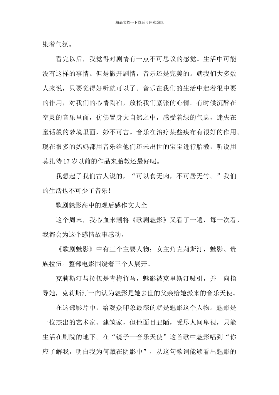歌剧魅影高中的观后感作文2024年5篇_第3页