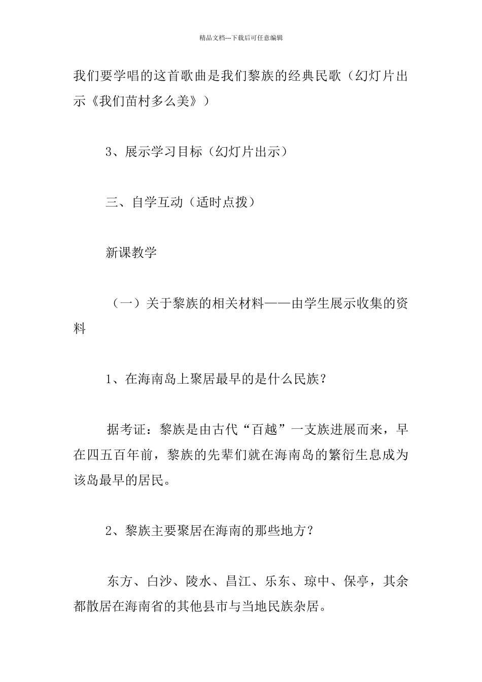 歌曲《我们苗村多么美》导学案_第2页