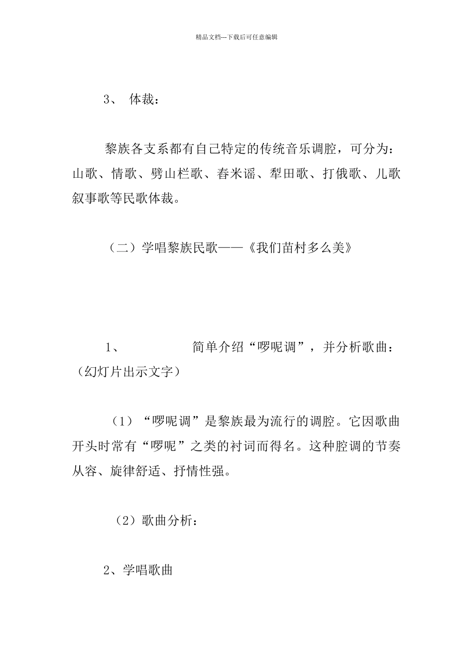 歌曲《我们苗村多么美》导学案_第3页