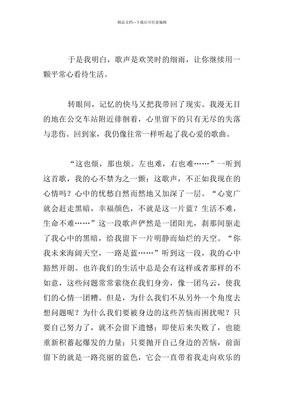 歌声伴我成长七年级作文_第2页