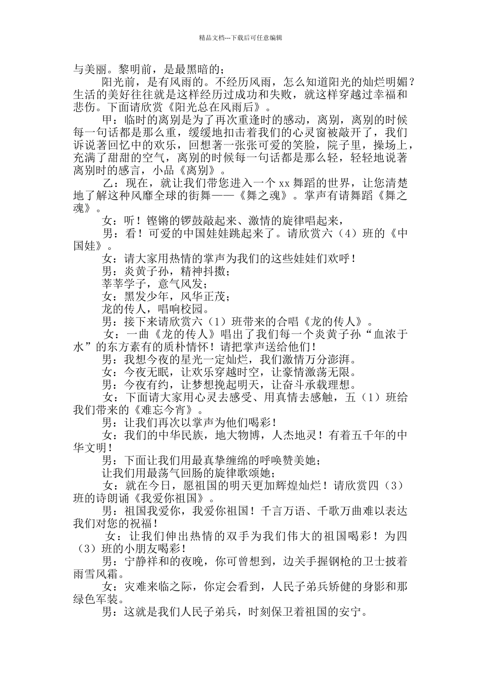 歌曲节目主持词串词_第2页