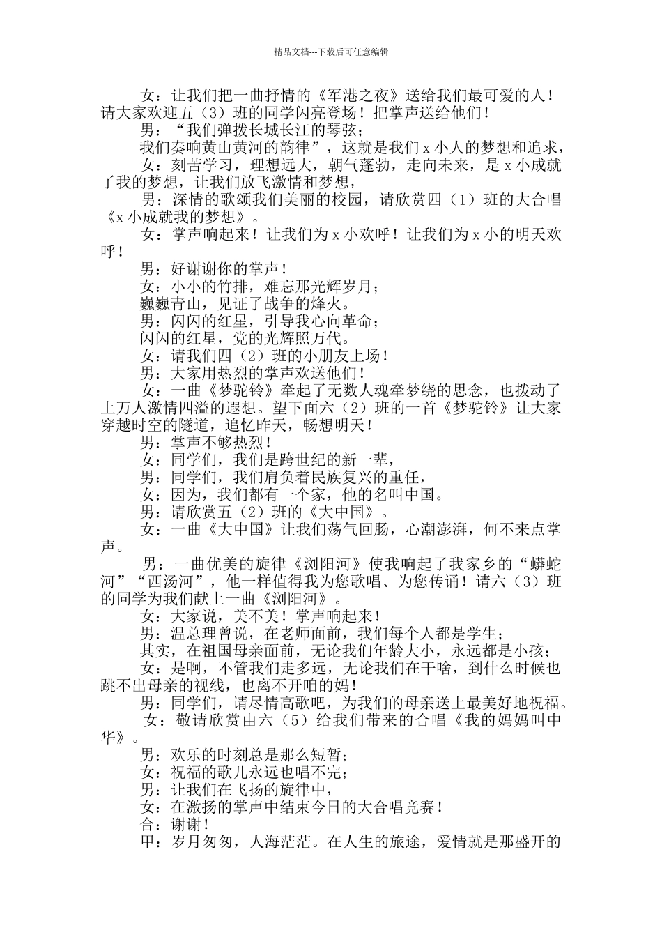 歌曲节目主持词串词_第3页