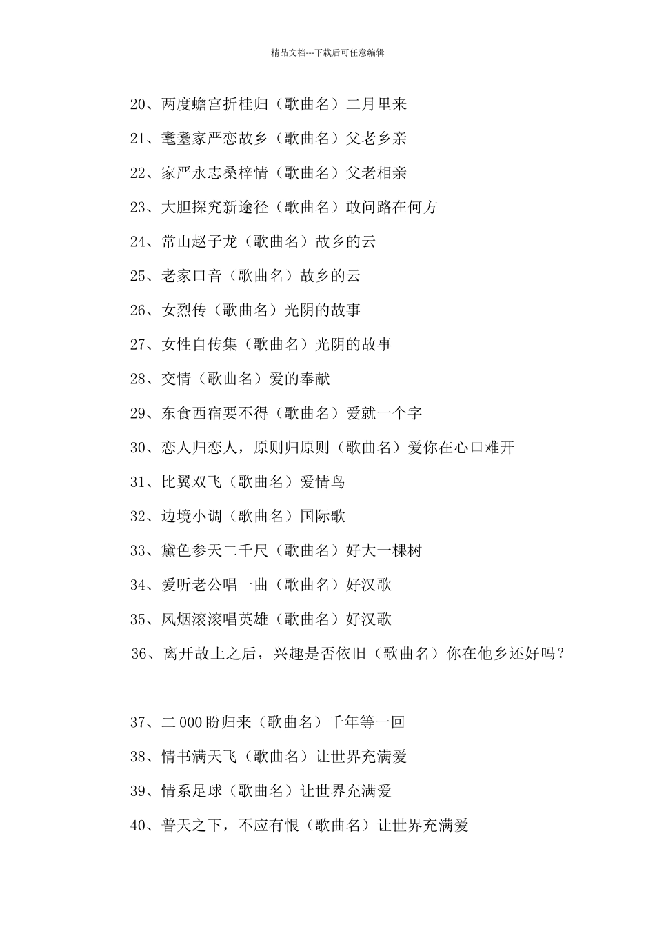 歌曲名的谜语大全_第2页