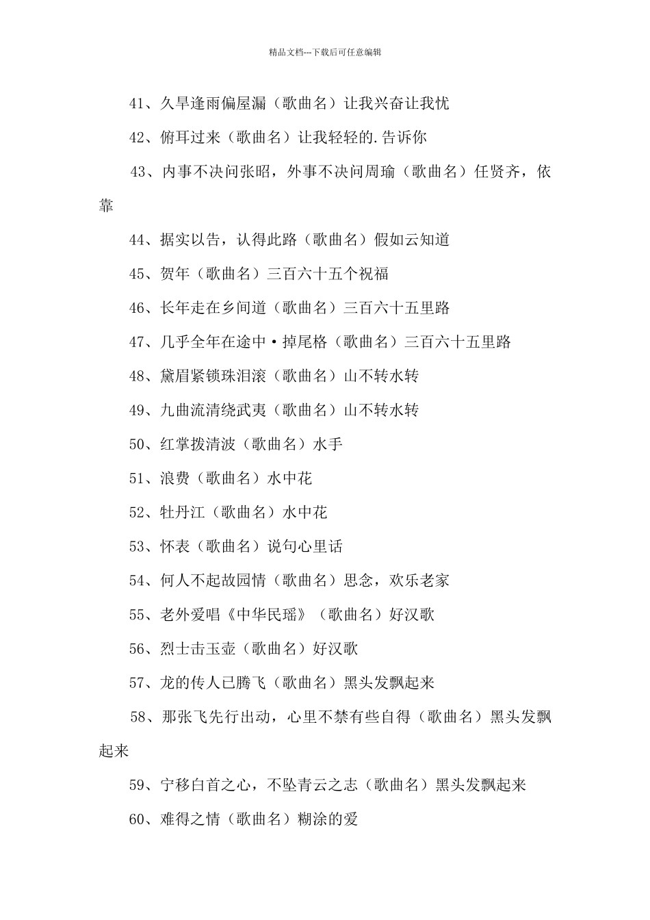 歌曲名的谜语大全_第3页