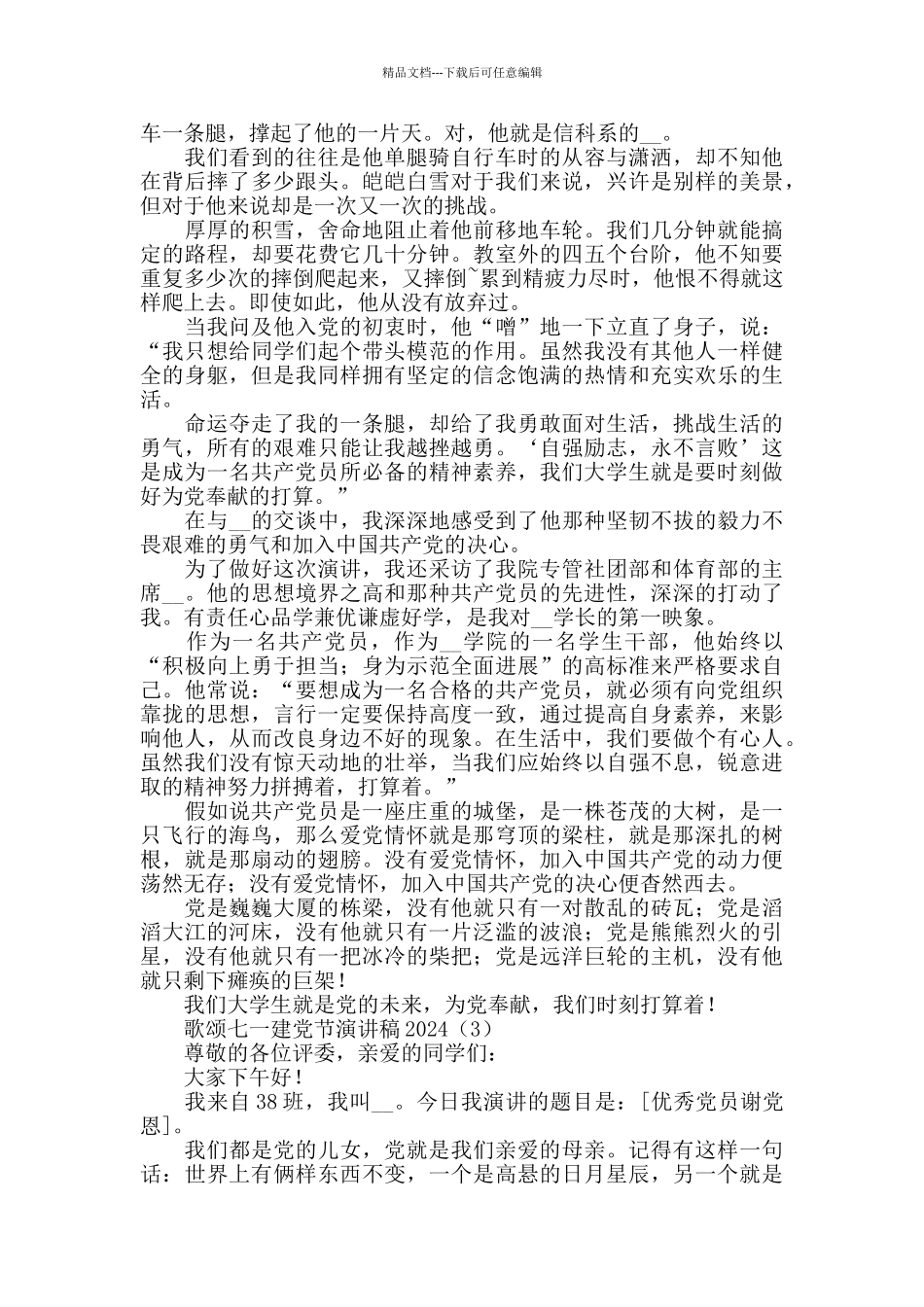 歌颂七一建党节99周年演讲稿2024范文8篇_第3页