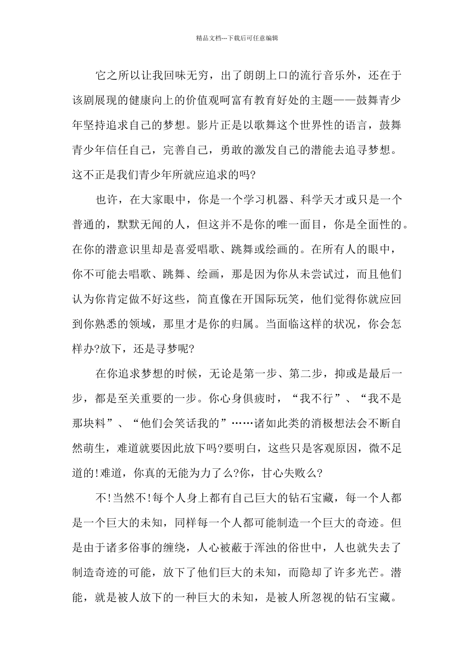 歌舞青春观后感多篇_第2页