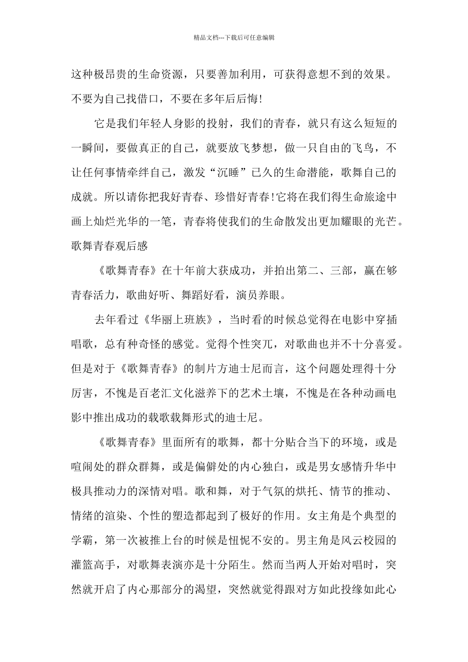 歌舞青春观后感多篇_第3页