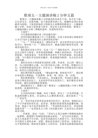 歌颂五一主题演讲稿2分钟五篇