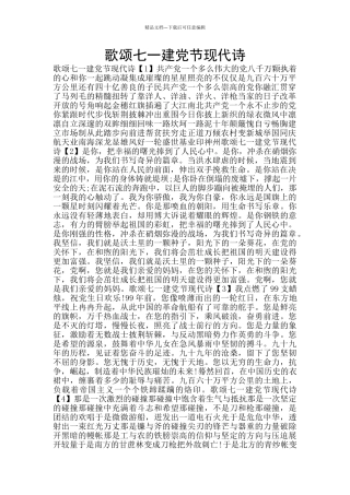 歌颂七一建党节现代诗