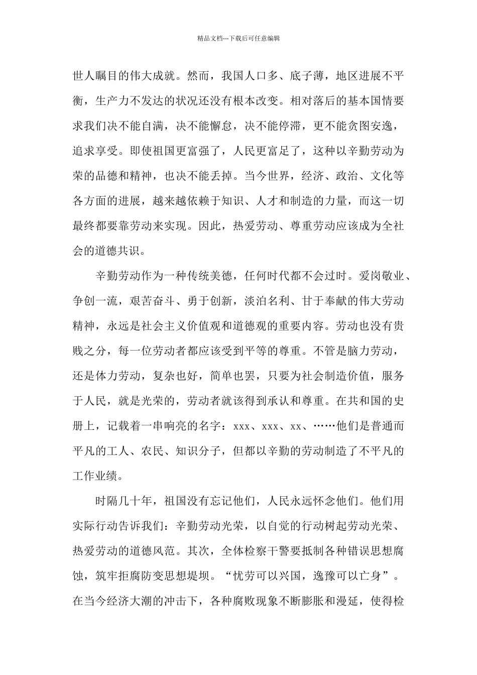 歌颂五一劳动节演讲稿合集_第2页