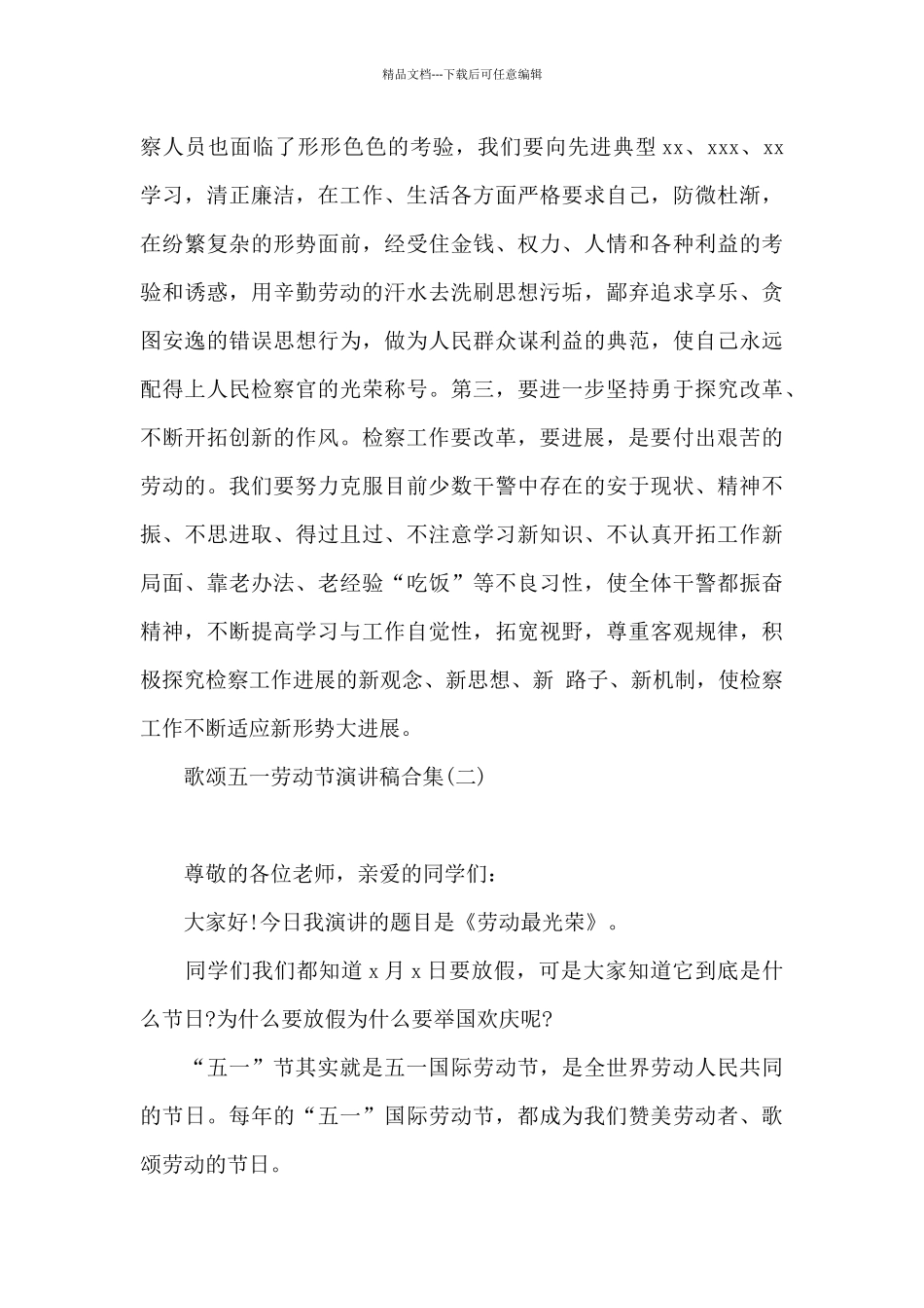 歌颂五一劳动节演讲稿合集_第3页