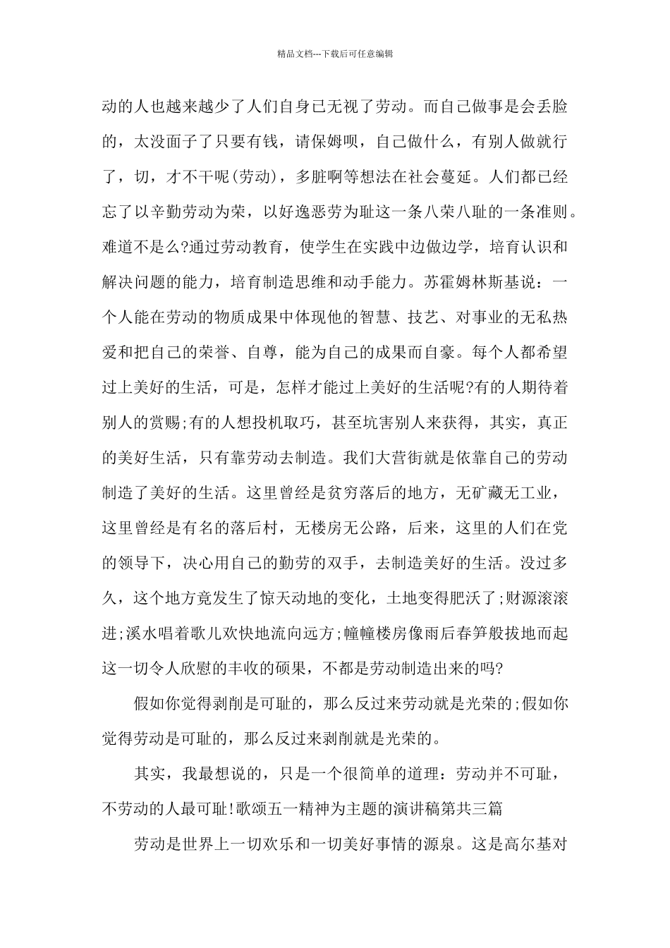 歌颂五一精神为主题的演讲稿_第3页