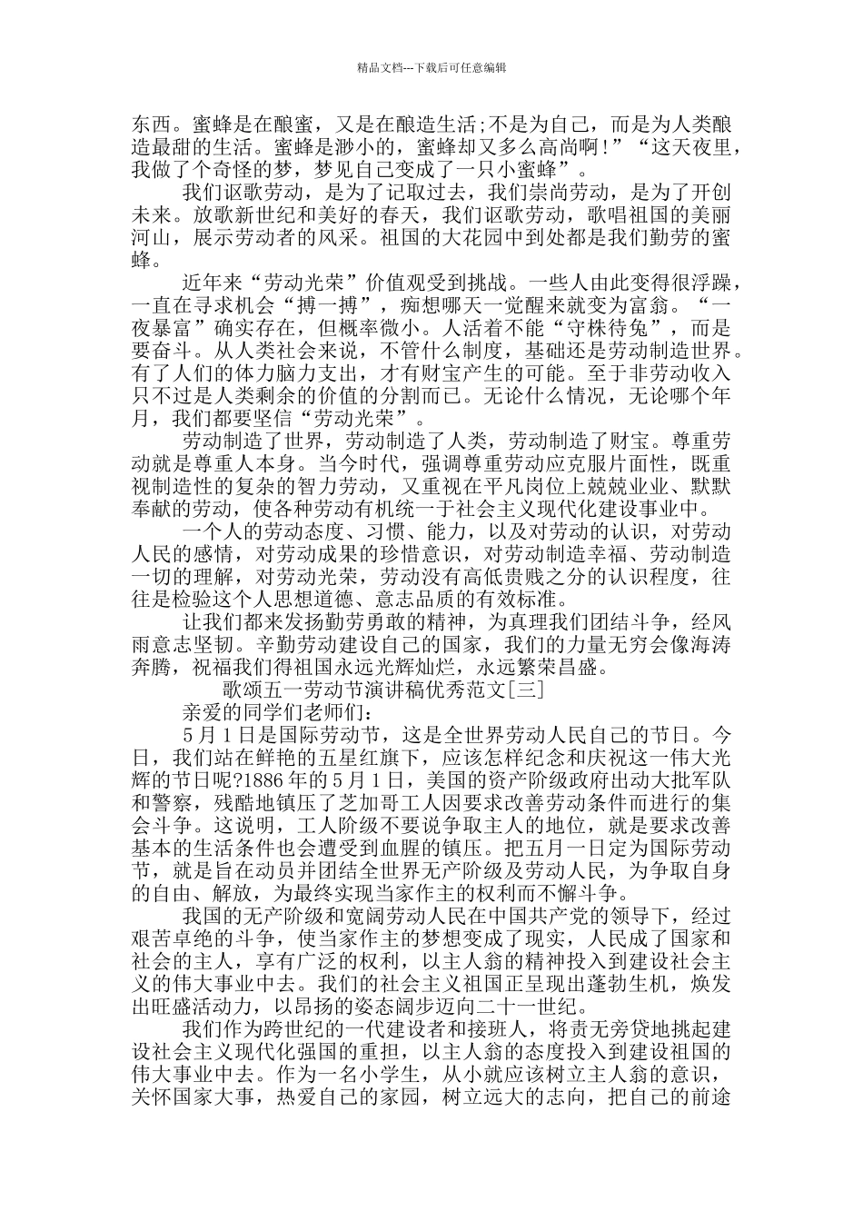 歌颂五一劳动节演讲稿范本共五篇_第2页