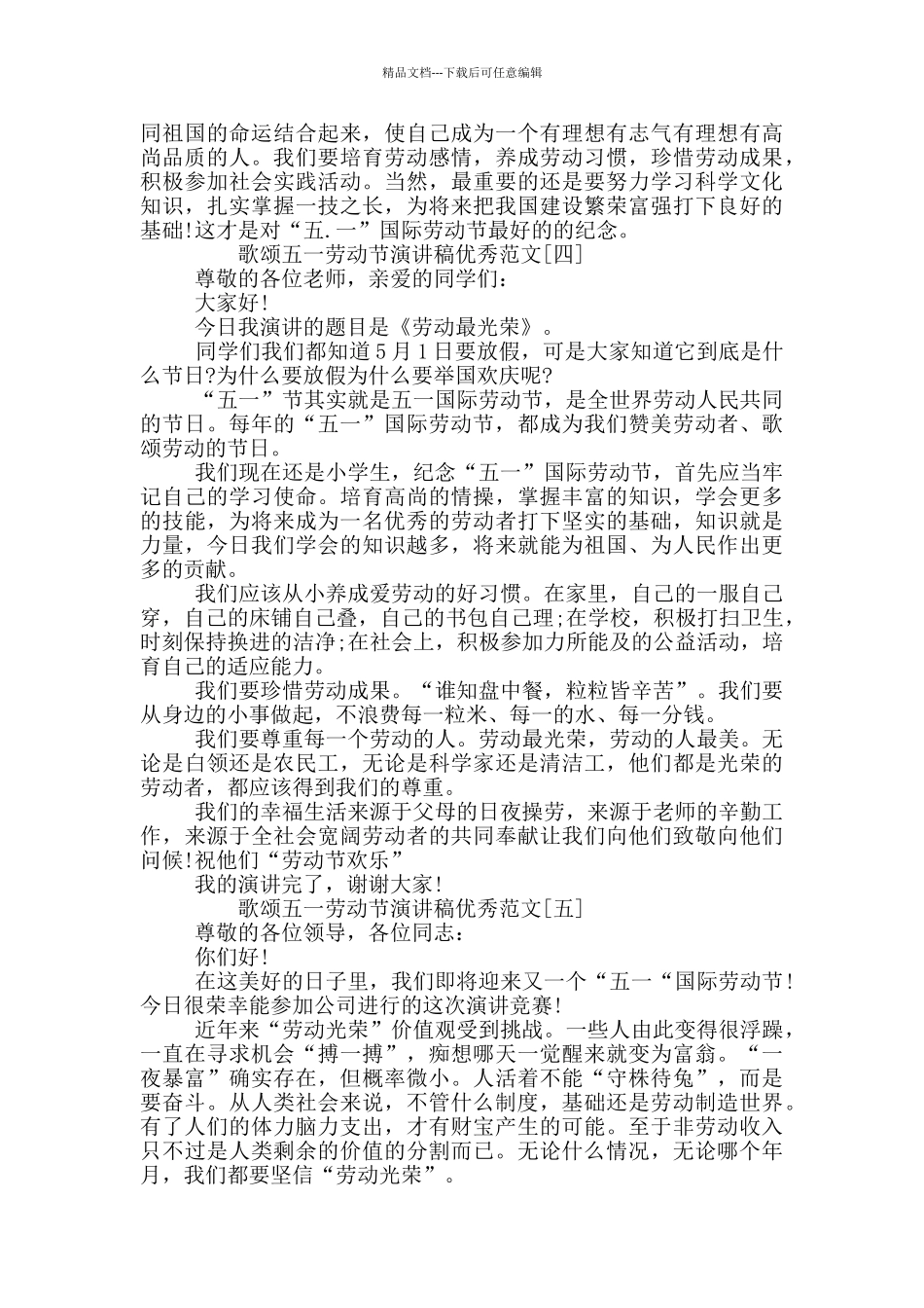 歌颂五一劳动节演讲稿范本共五篇_第3页