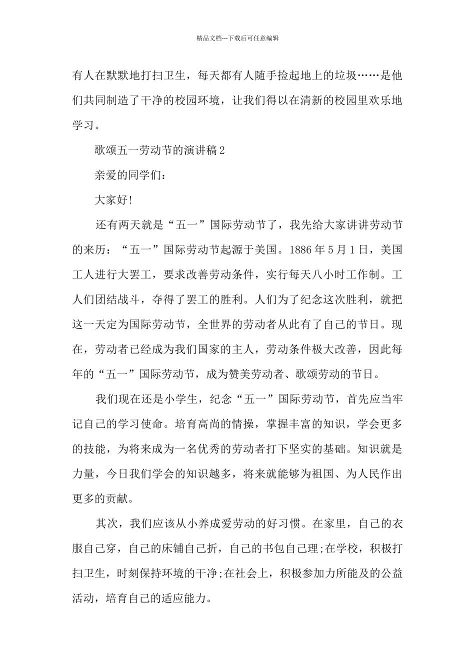 歌颂五一劳动节的演讲稿5篇_第2页
