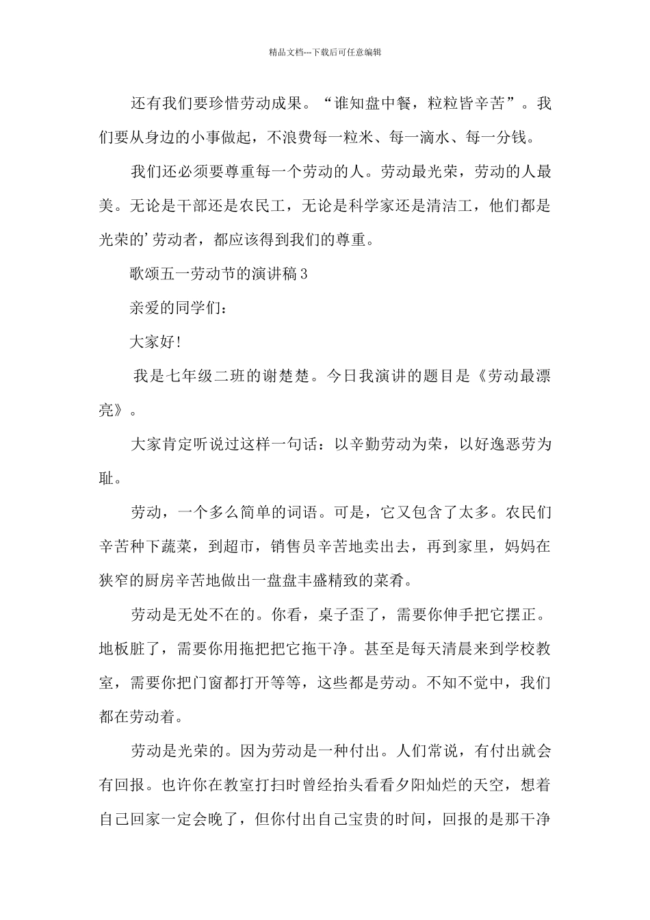 歌颂五一劳动节的演讲稿5篇_第3页