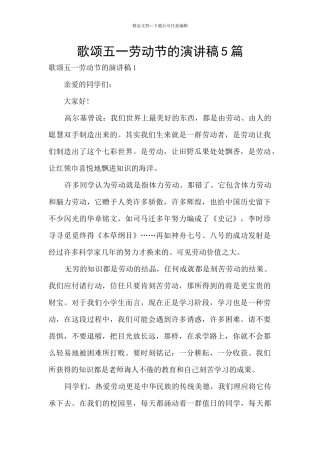 歌颂五一劳动节的演讲稿5篇