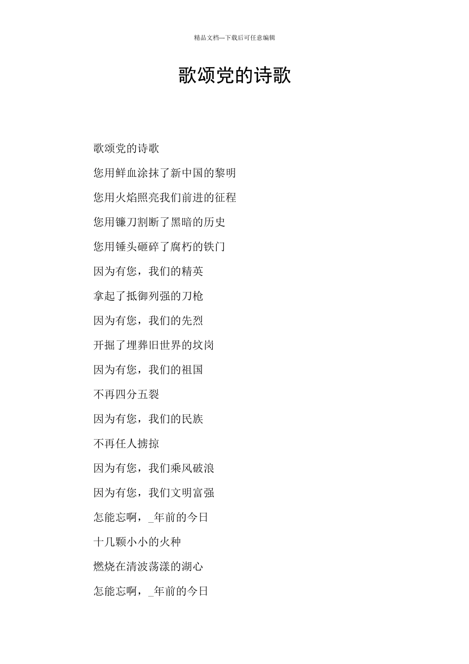 歌颂党的诗歌_第1页