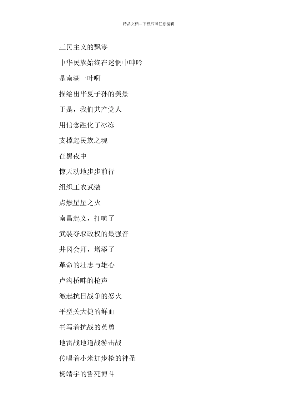 歌颂党的诗歌_第3页