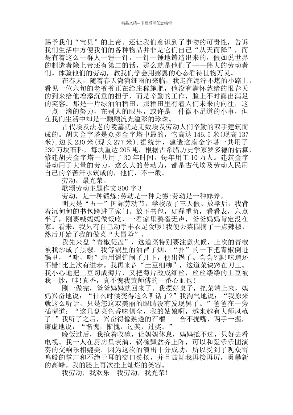 歌颂劳动主题作文800字_第2页