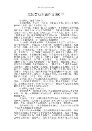 歌颂劳动主题作文800字