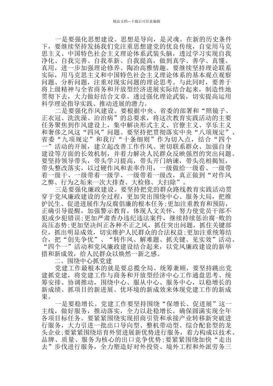 歌颂党的生日演讲稿_第2页