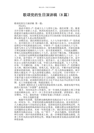 歌颂党的生日演讲稿