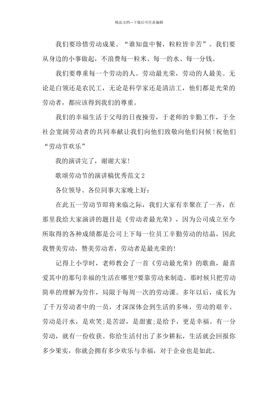 歌颂劳动节的演讲稿范本共五篇_第2页