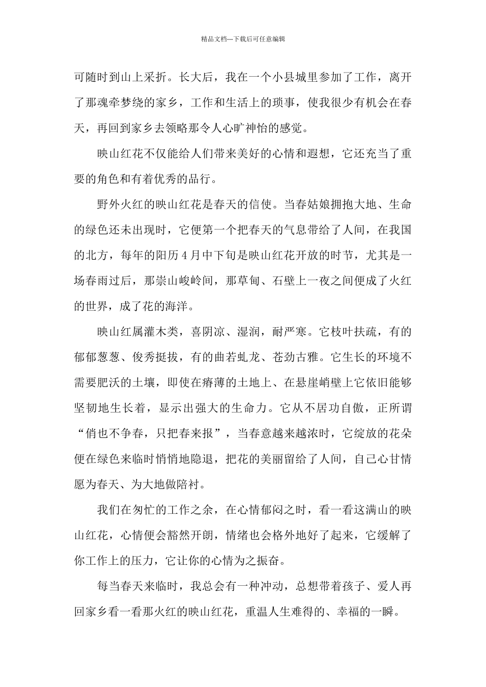 歌颂家乡的文章_第2页