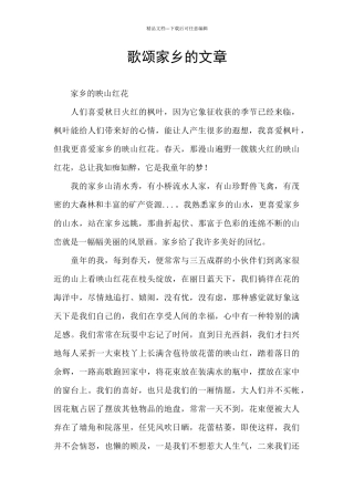 歌颂家乡的文章
