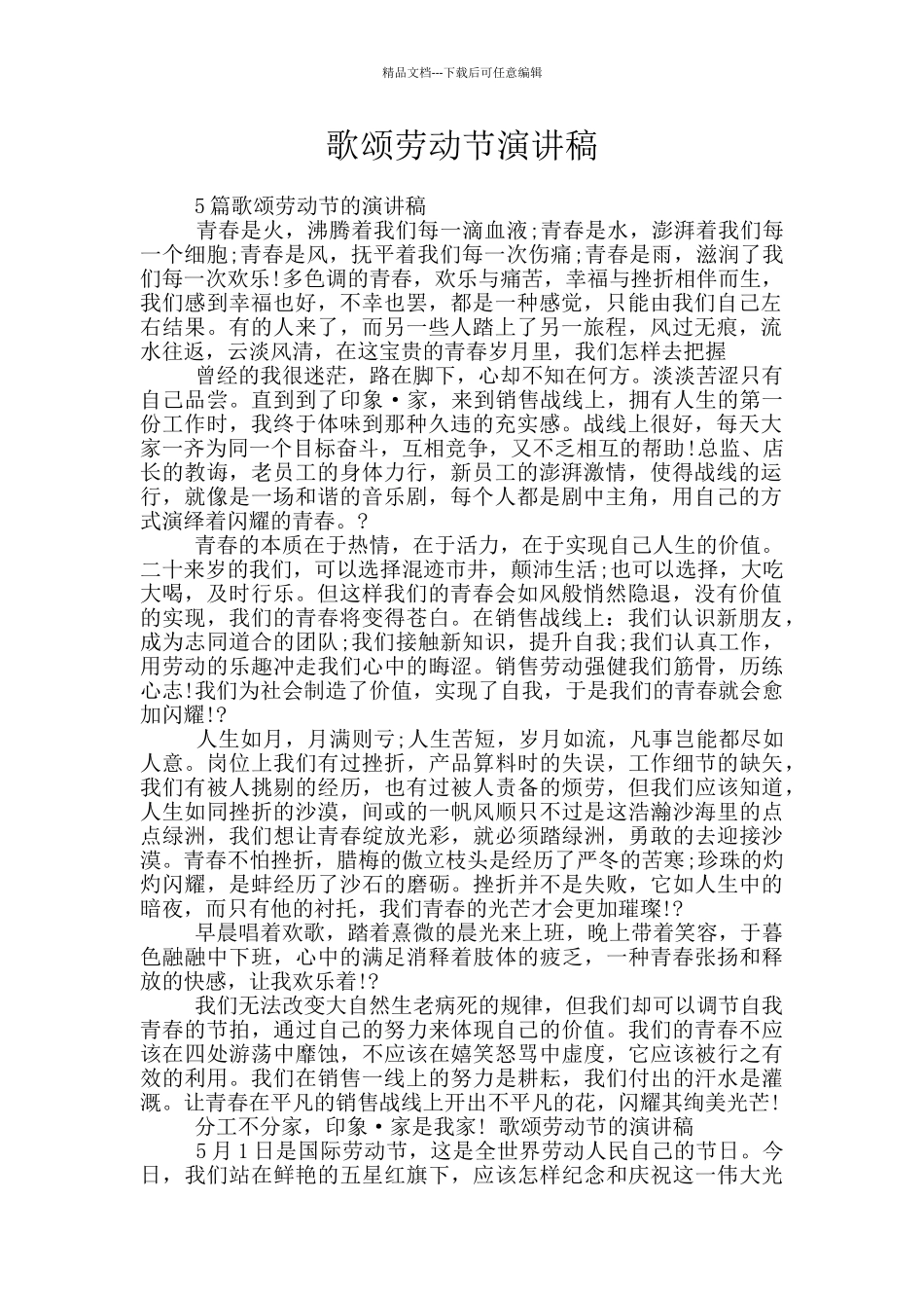 歌颂劳动节演讲稿_第1页