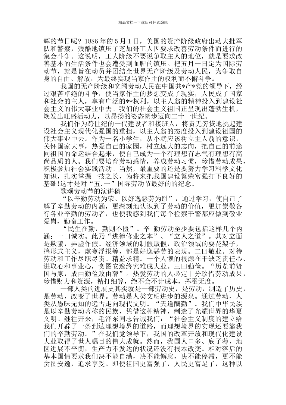 歌颂劳动节演讲稿_第2页