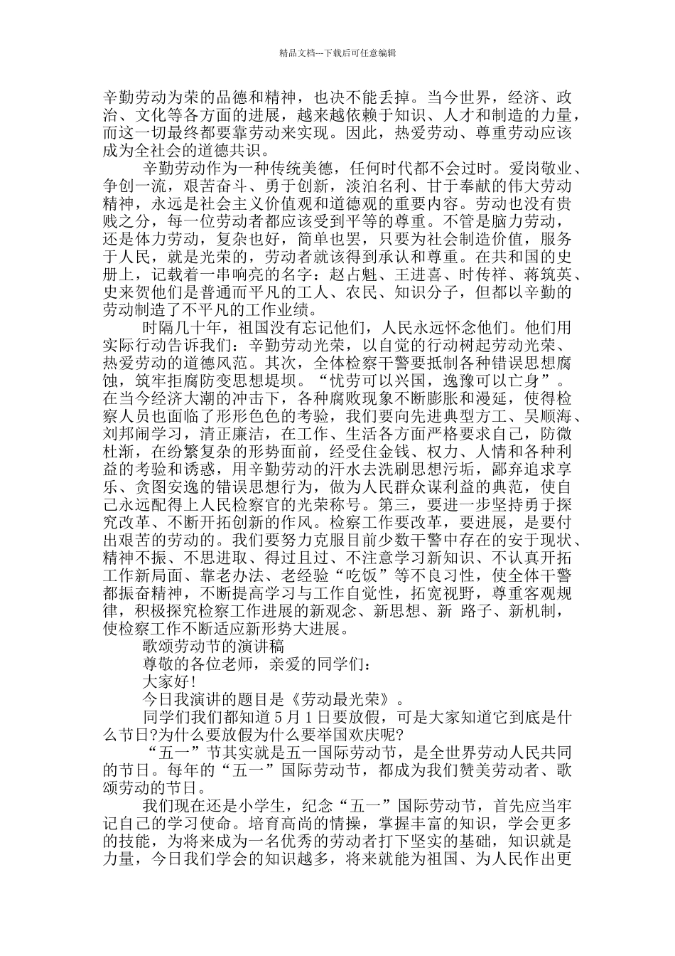 歌颂劳动节演讲稿_第3页