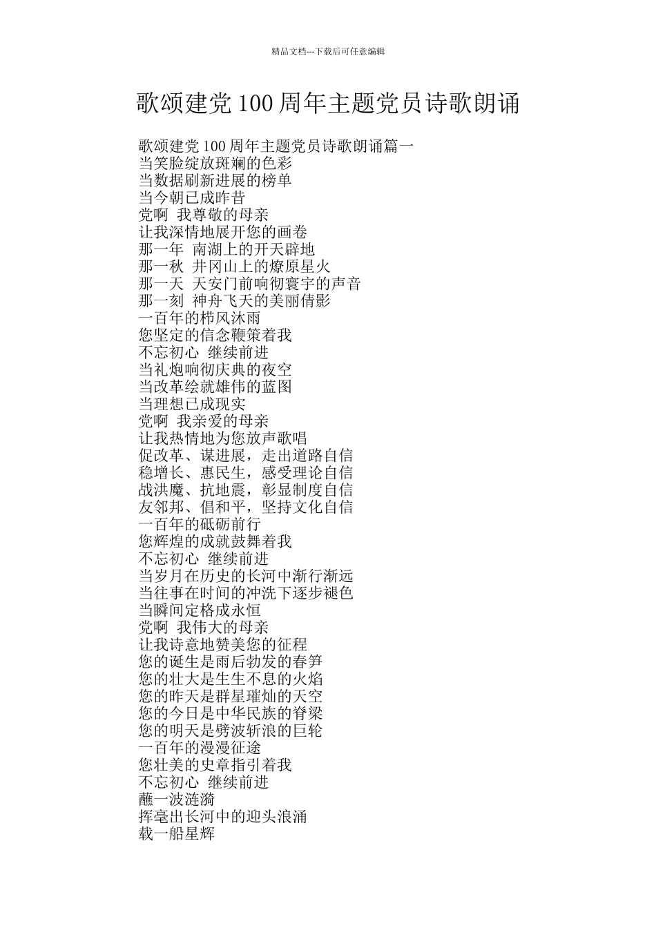 歌颂建党100周年主题党员诗歌朗诵_第1页