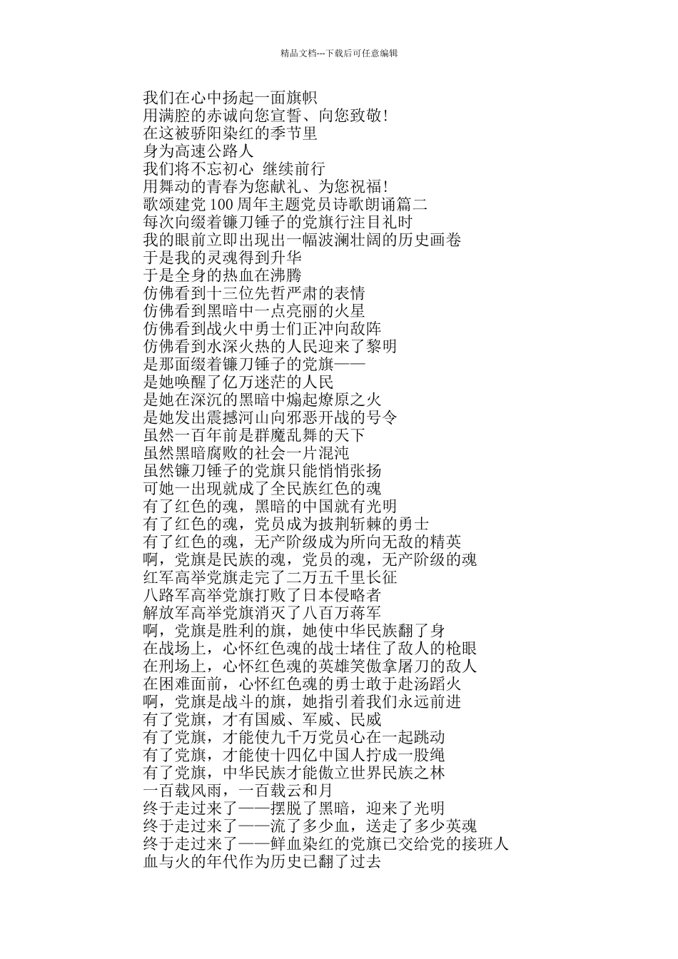 歌颂建党100周年主题党员诗歌朗诵_第3页