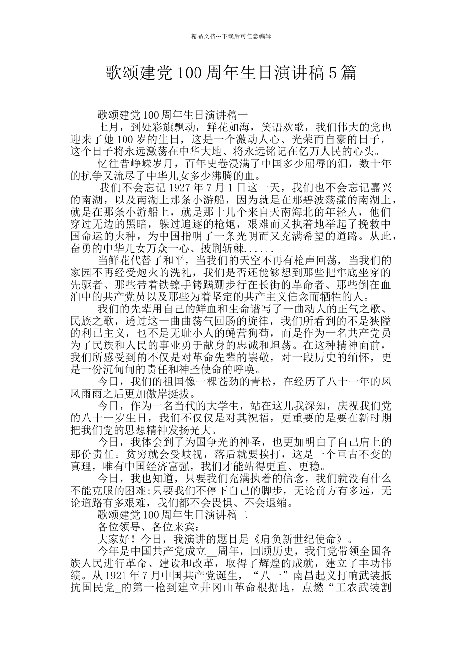 歌颂建党100周年生日演讲稿5篇_第1页