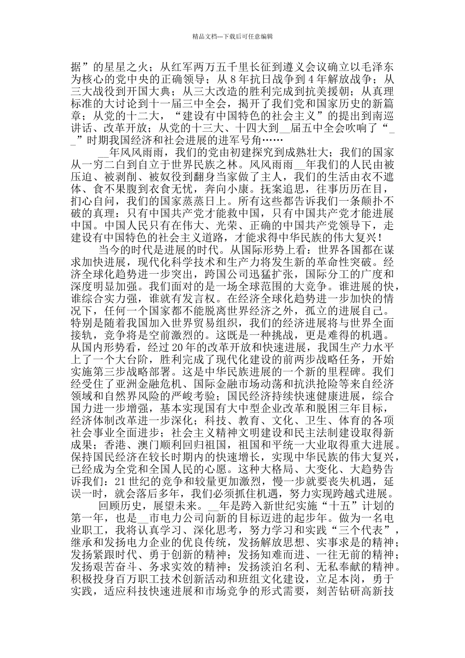 歌颂建党100周年生日演讲稿5篇_第2页