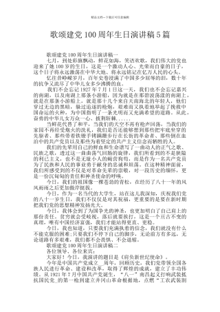 歌颂建党100周年生日演讲稿5篇