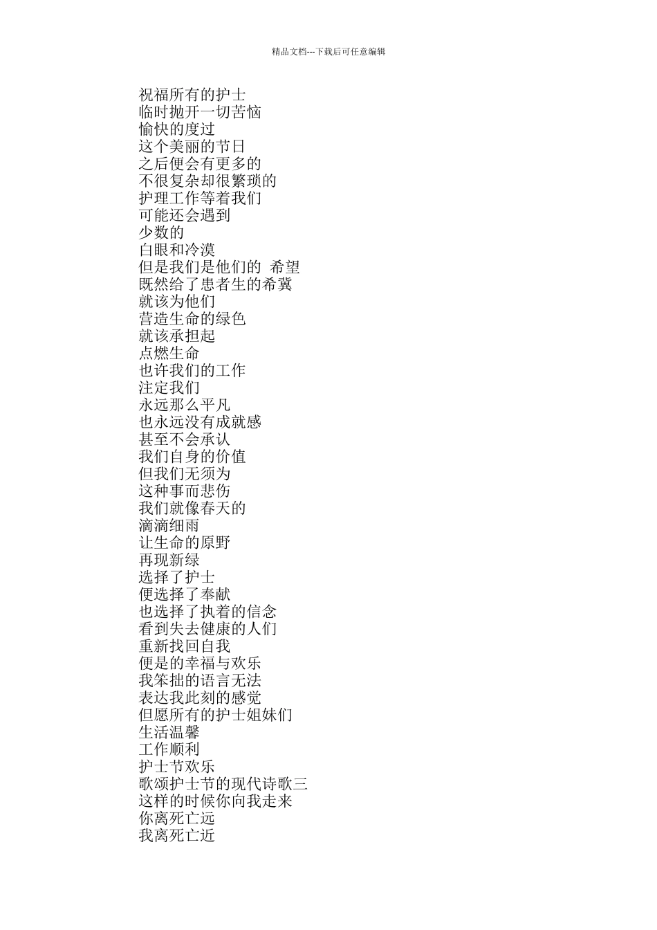 歌颂护士节的现代诗歌5篇2024_第2页