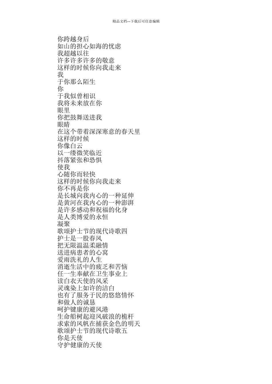 歌颂护士节的现代诗歌5篇2024_第3页