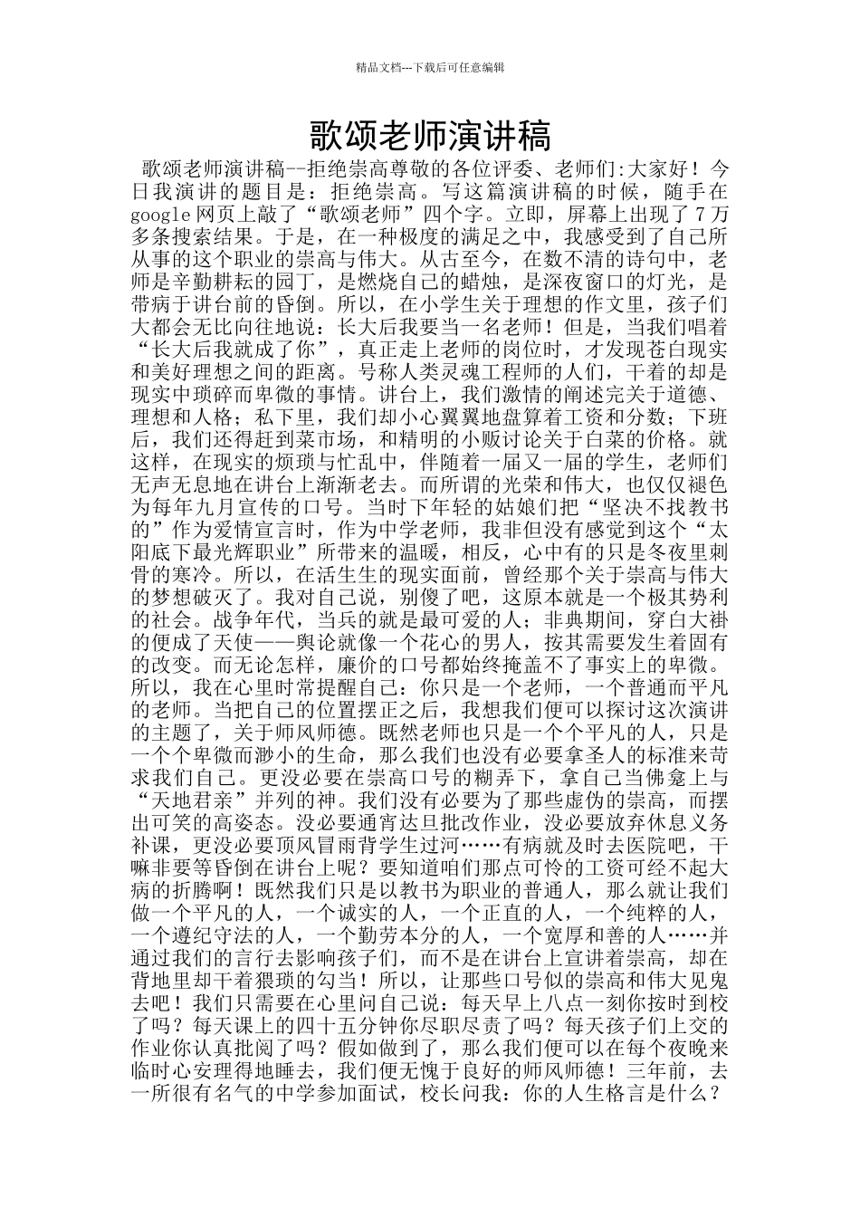 歌颂教师演讲稿_第1页