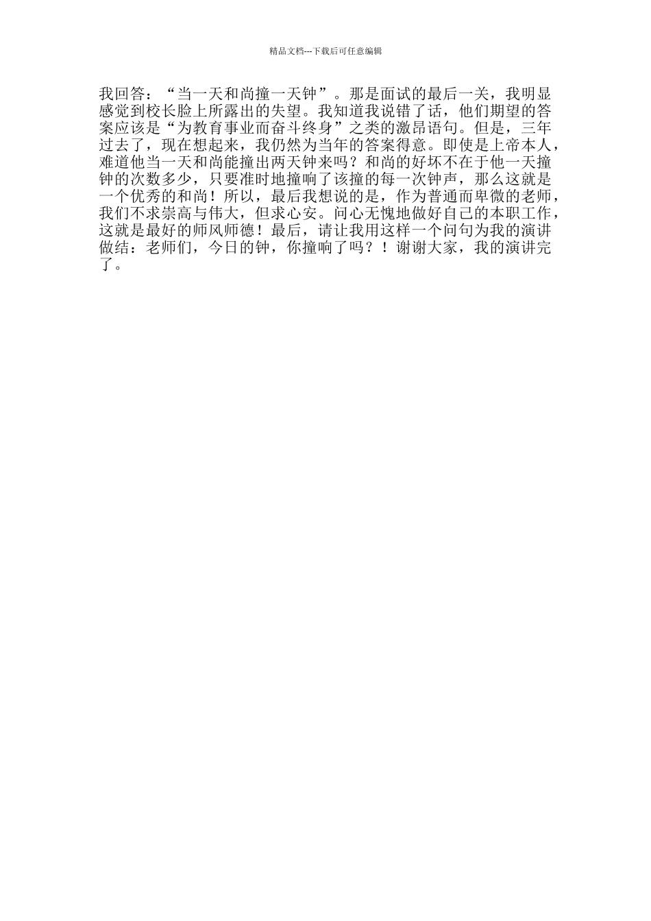 歌颂教师演讲稿_第2页