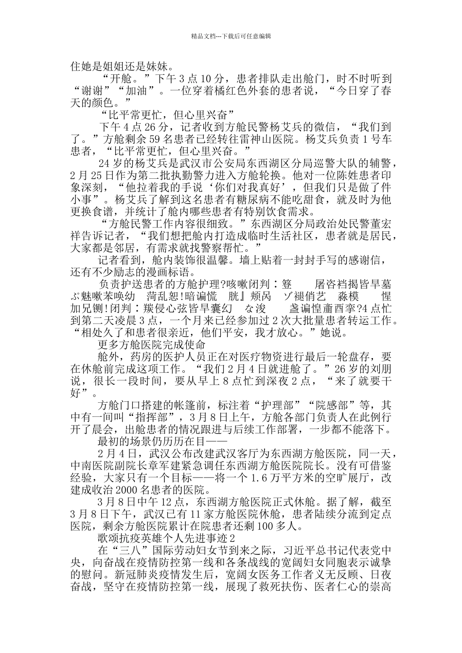 歌颂抗疫英雄个人先进事迹_第2页