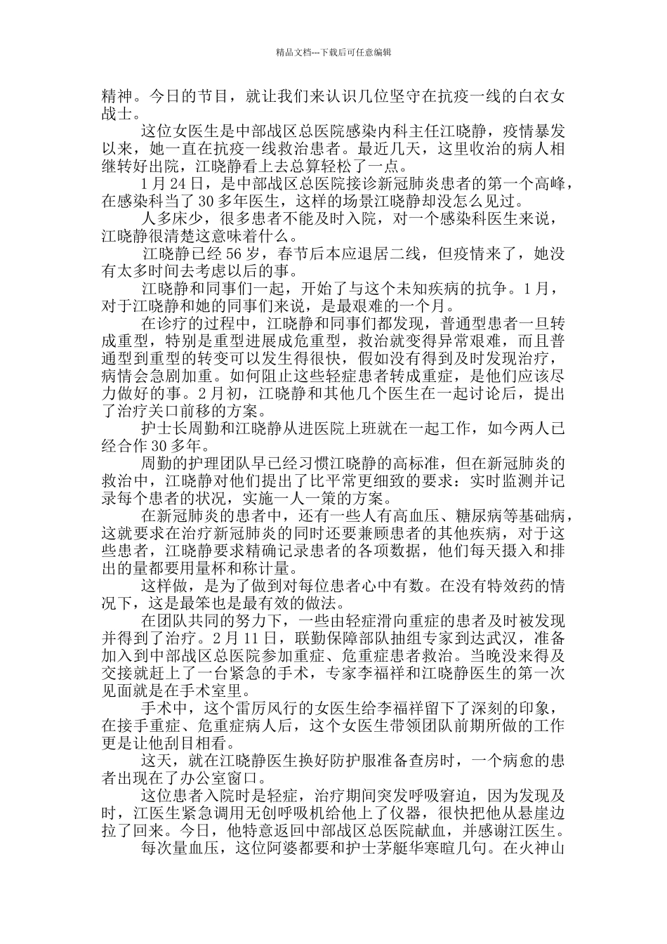 歌颂抗疫英雄个人先进事迹_第3页