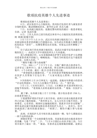 歌颂抗疫英雄个人先进事迹