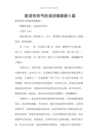 歌颂母亲节的演讲稿最新5篇