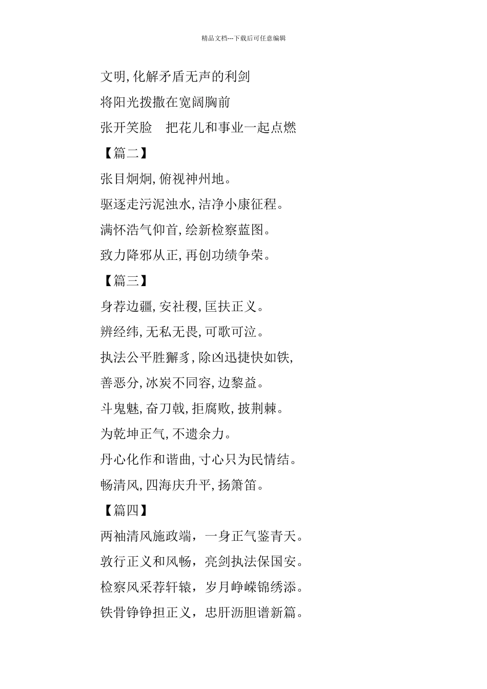 歌颂检察官的诗歌6篇_第2页