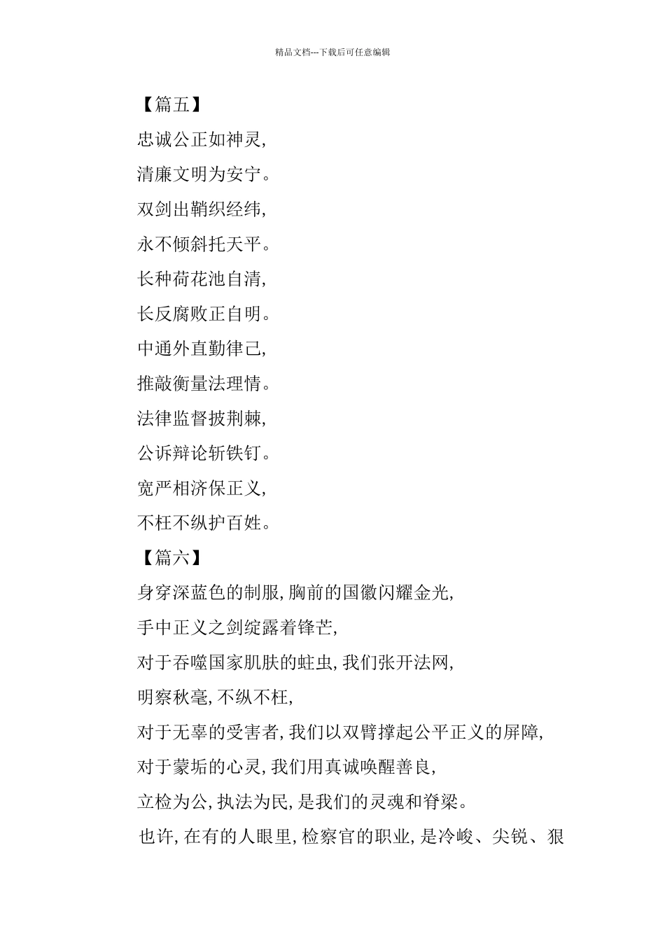 歌颂检察官的诗歌6篇_第3页