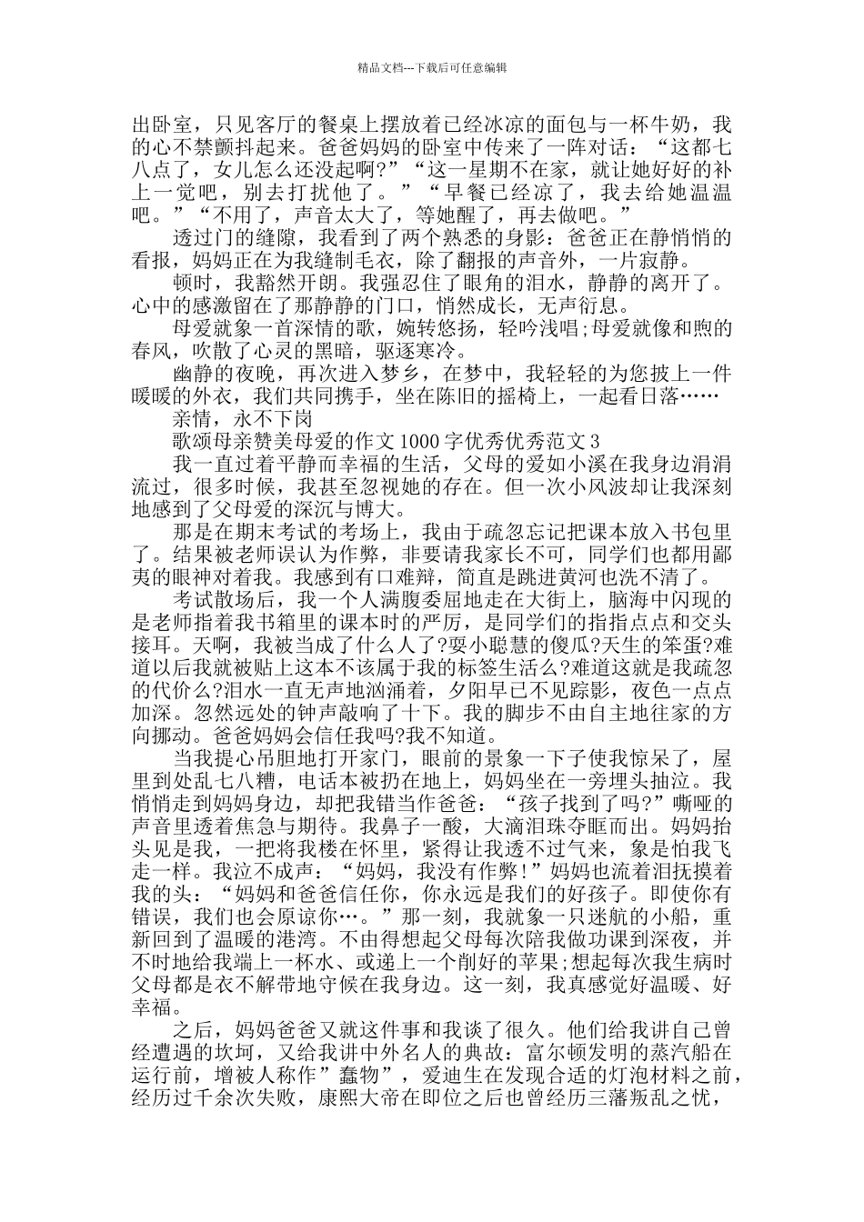 歌颂母亲赞美母爱的作文1000字优秀范文10篇_第2页