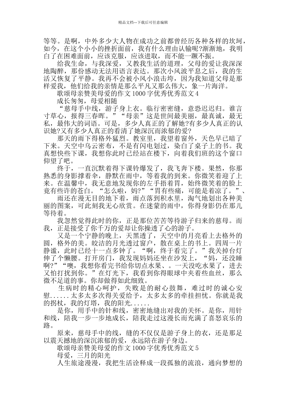 歌颂母亲赞美母爱的作文1000字优秀范文10篇_第3页